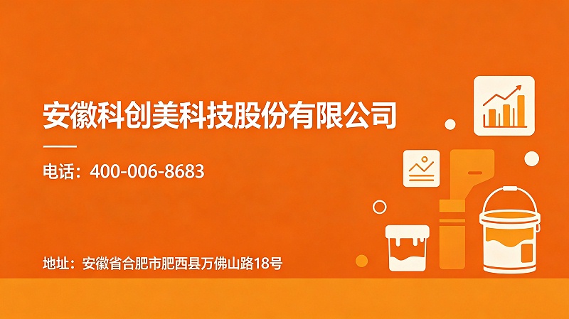 安徽科创美科技股份有限公司电话：400-006-8683