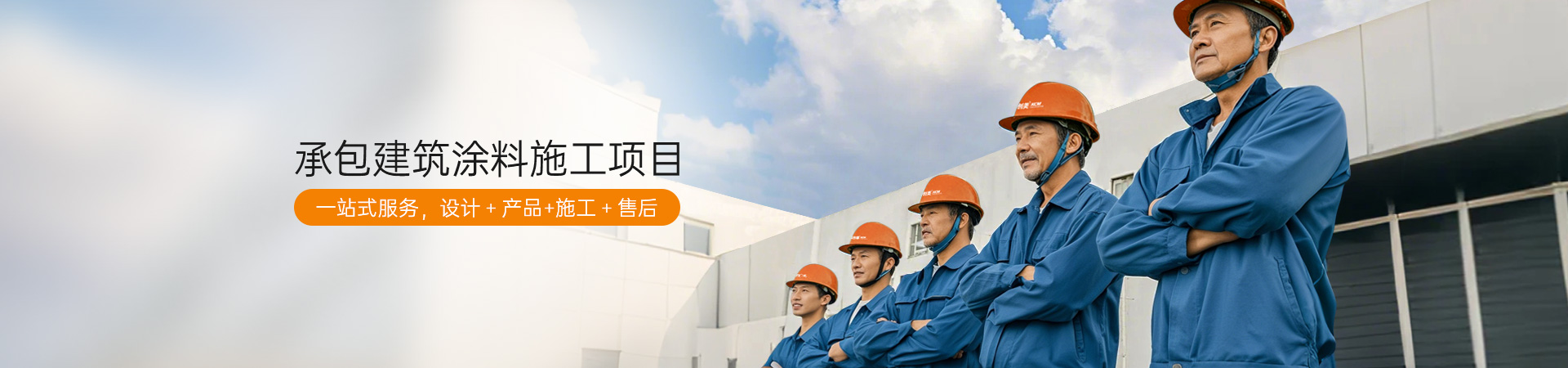 科创美承包建筑涂料施工项目