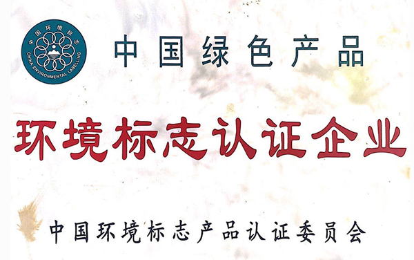 科创美-环境标志认证企业