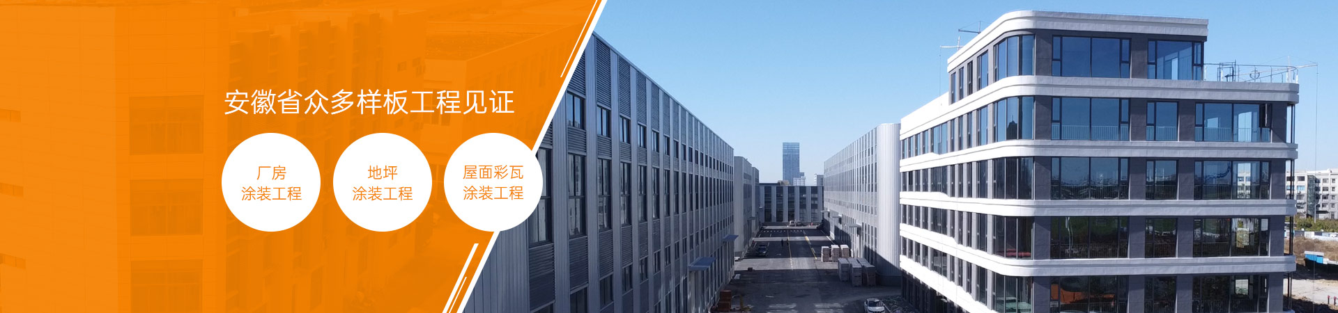 安徽省众多样板工程见证