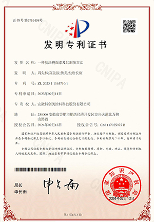 科创美专利证书