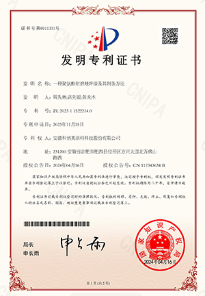 科创美专利证书