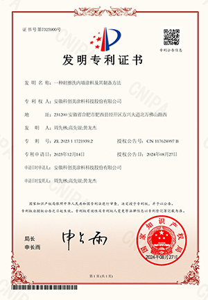 科创美专利证书