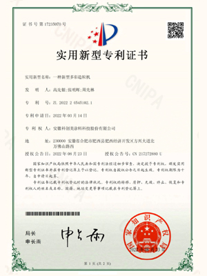 科创美-一种新型多彩造粒机实用新型专利证书