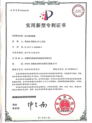 科创美-真石漆调漆釜实用新型专利证书