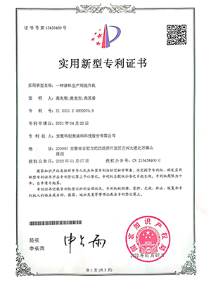 科创美-一种涂料生产用提升机实用新型专利证书