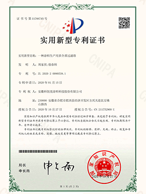 科创美-一种涂料生产用多介质过滤塔实用新型专利证书
