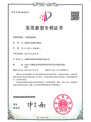 科创美-一种多彩造粒机实用新型专利证书
