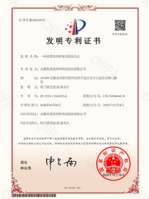 科创美-一种易清洗涂料及其制备方法发明专利证书