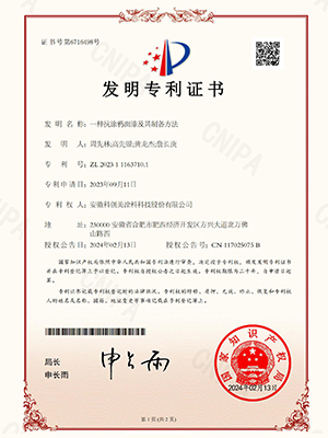 科创美-一种抗涂鸦面漆及其制备方法发明专利证书