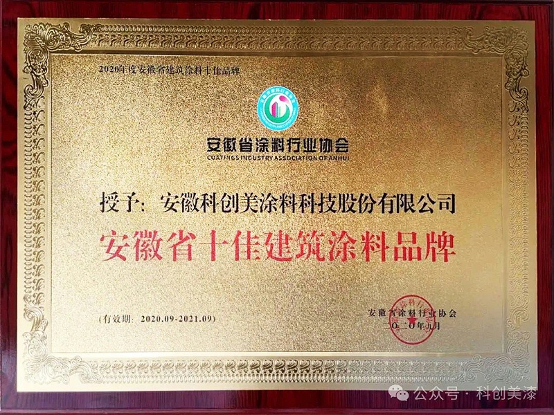 安徽十佳建筑涂料品牌8112026