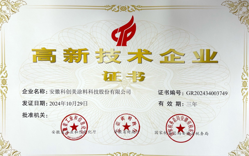 高新技术企业证书