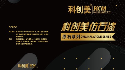 科创美仿石漆“原石系列”：自建房别墅外墙的优质选择