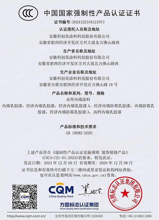 科创美-3C认证证书