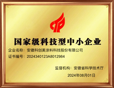 科创美-国家级科技型中小企业