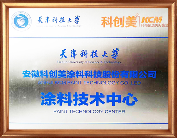 科创美-天津科技大学涂料技术中心