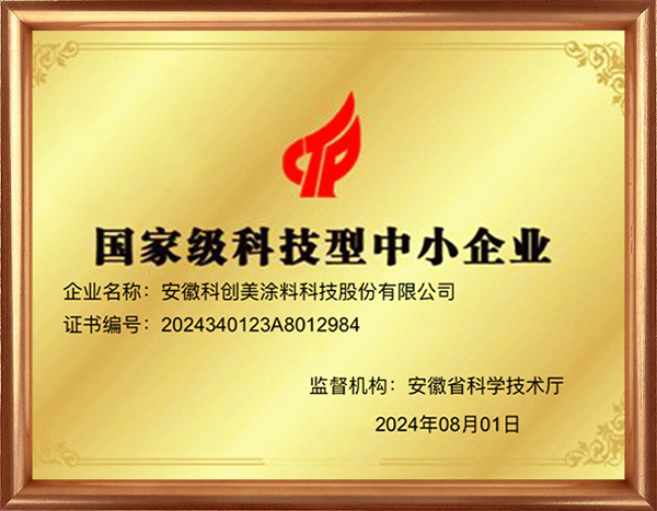 科创美-国家级科技型中小企业