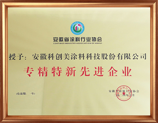 科创美-专精特新先进企业